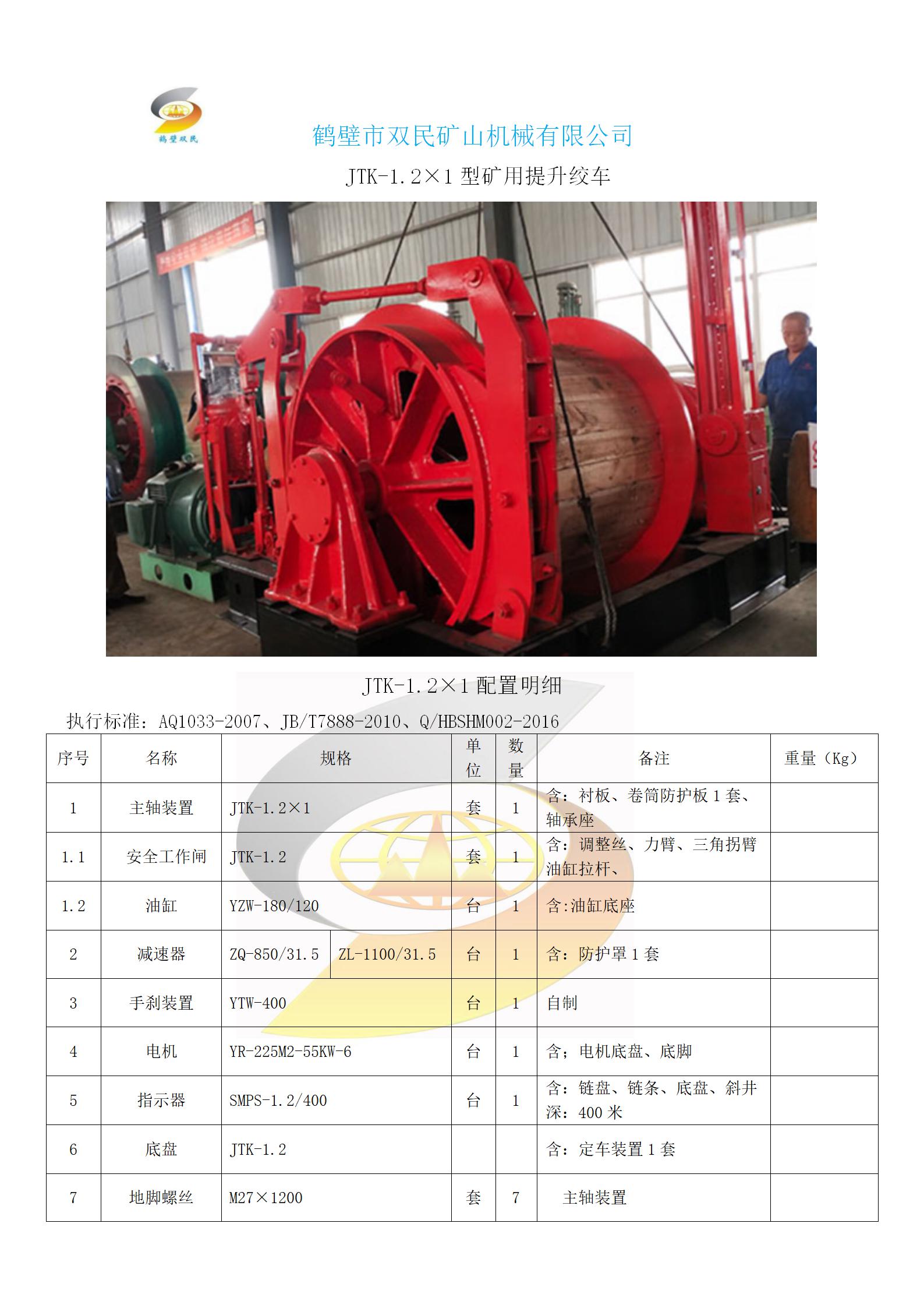 1597807962454900.jpg JTK-1.2×1型(1)_01.jpg